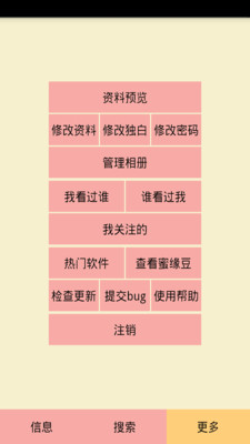 【免費社交App】蜜缘婚恋交友-APP點子