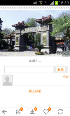 【免費社交App】南京师范大学-APP點子