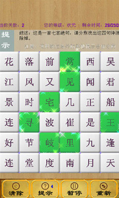 【免費休閒App】诗词消除-APP點子