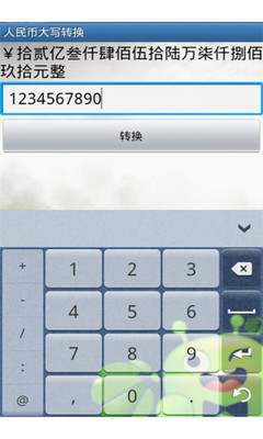 【免費工具App】省钱金额转换-APP點子