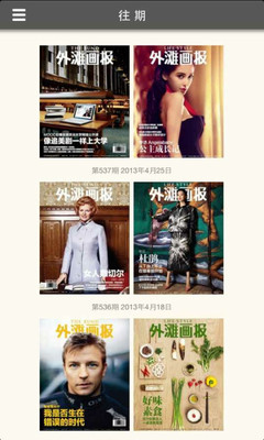 【免費書籍App】外滩画报daily-APP點子