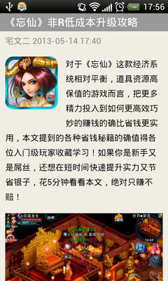 【免費網游RPGApp】忘仙攻略助手-APP點子