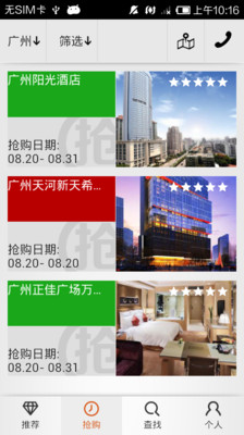 免費下載旅遊APP|尊·订酒店 app開箱文|APP開箱王