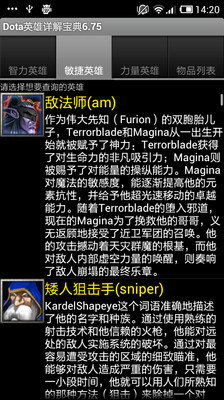 【免費書籍App】Dota英雄详解宝典6.75-APP點子