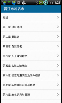 【免費書籍App】中国地名志-APP點子