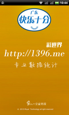 【免費財經App】广东快乐十分-APP點子