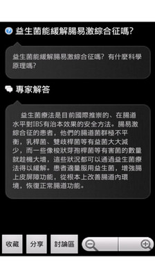 【免費醫療App】健康贴士-APP點子