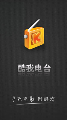 【免費媒體與影片App】酷我电台-APP點子