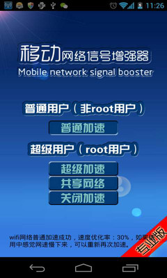 免費下載工具APP|移动网络信号增强器 app開箱文|APP開箱王