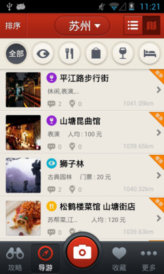 【免費旅遊App】多趣苏州-TouchChina-APP點子