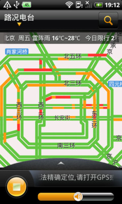 路况电台-让您不再堵车