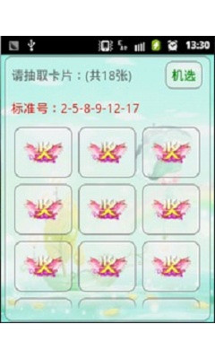 【免費休閒App】幸运之星-APP點子