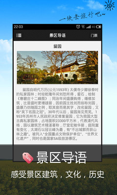 【免費旅遊App】留园-APP點子