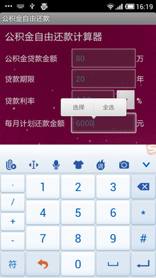 【免費財經App】公积金自由还款-APP點子