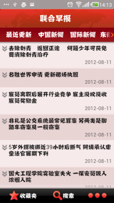 免費下載新聞APP|联合早报 app開箱文|APP開箱王