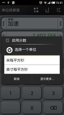 【免費工具App】单位换算器-APP點子