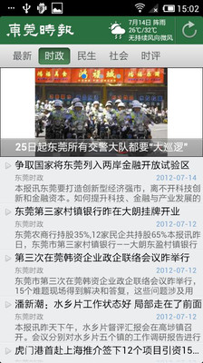 【免費新聞App】东莞时报-APP點子