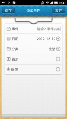 免費下載工具APP|易提醒 app開箱文|APP開箱王