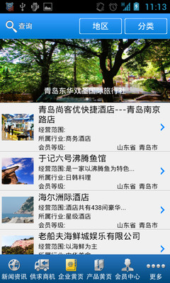 【免費旅遊App】青岛旅游-APP點子