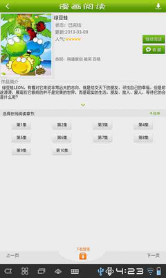 【免費書籍App】绿豆蛙漫画-APP點子