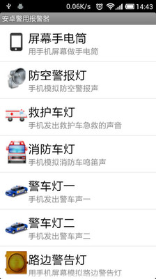 免費下載工具APP|安卓警用报警器 app開箱文|APP開箱王