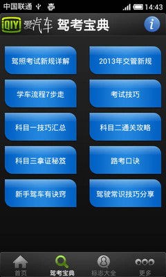 【免費工具App】汽车全攻略-APP點子