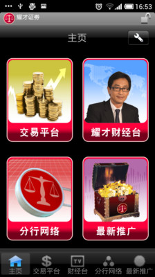 【免費財經App】耀才证劵-APP點子