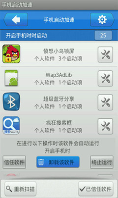 【免費工具App】启动项管理专业版-APP點子