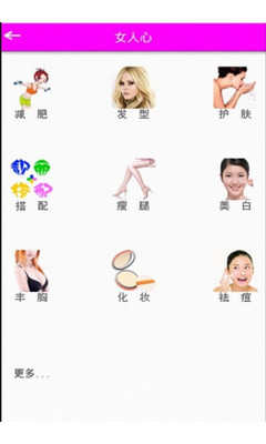 【免費生活App】女人心-APP點子