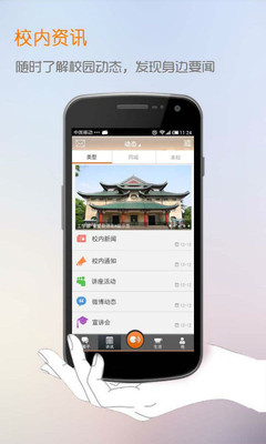 【免費社交App】叽喳校园-APP點子