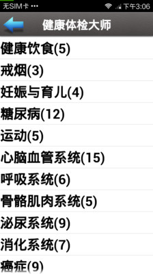 【免費醫療App】健康体检大师-APP點子