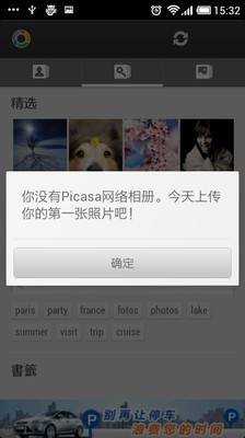 【免費工具App】Picasa Tool-APP點子