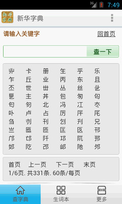 【免費教育App】新华字典-2013新编版-APP點子