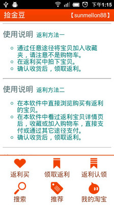 【免費購物App】金豆返利购物省最多-APP點子