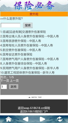 【免費書籍App】保险必备-APP點子