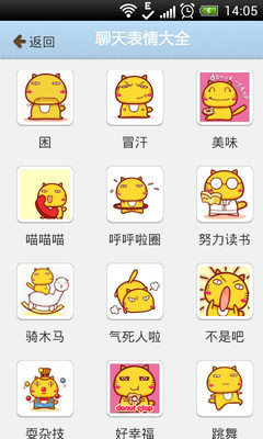 【免費社交App】表情大全2013最新-APP點子