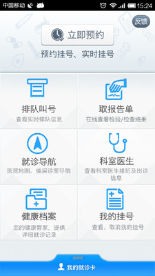 免費下載醫療APP|掌上浙二 app開箱文|APP開箱王