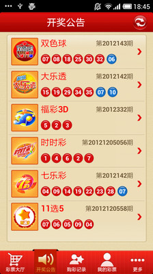 免費下載生活APP|中大奖彩票 app開箱文|APP開箱王