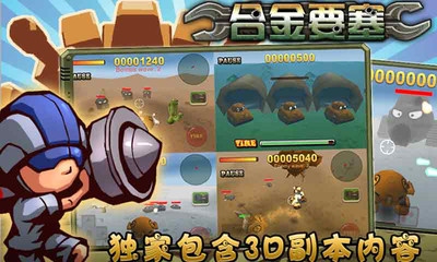 【免費網游RPGApp】合金要塞-小米版-APP點子