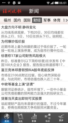 【免費新聞App】福州晚报-APP點子