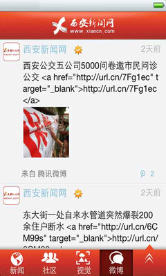 【免費新聞App】西安新闻网-APP點子