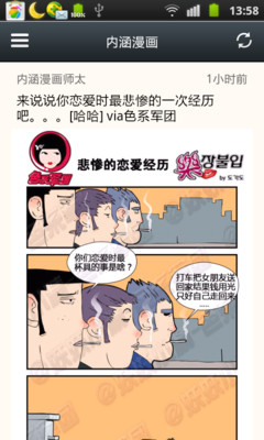 免費下載娛樂APP|内涵漫画-社交版 app開箱文|APP開箱王