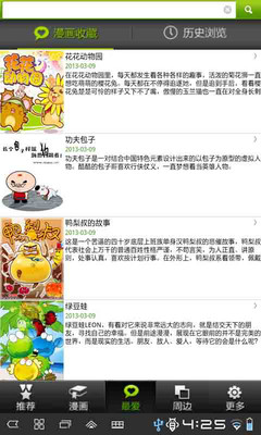 【免費書籍App】绿豆蛙漫画-APP點子