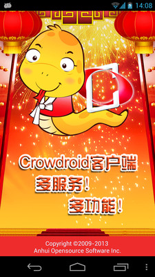 【免費社交App】春节版Crowdroid-APP點子