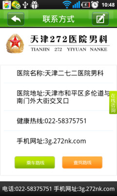 【免費醫療App】天津272医院男科-APP點子