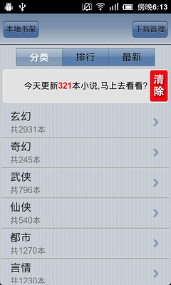 【免費書籍App】懒人听书离线阅读版-APP點子