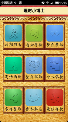 【免費財經App】理财小博士-APP點子