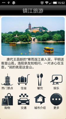 【免費旅遊App】镇江旅游-APP點子