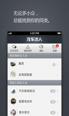 【免費社交App】汽车达人-APP點子