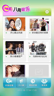 【免費娛樂App】大八娱-APP點子